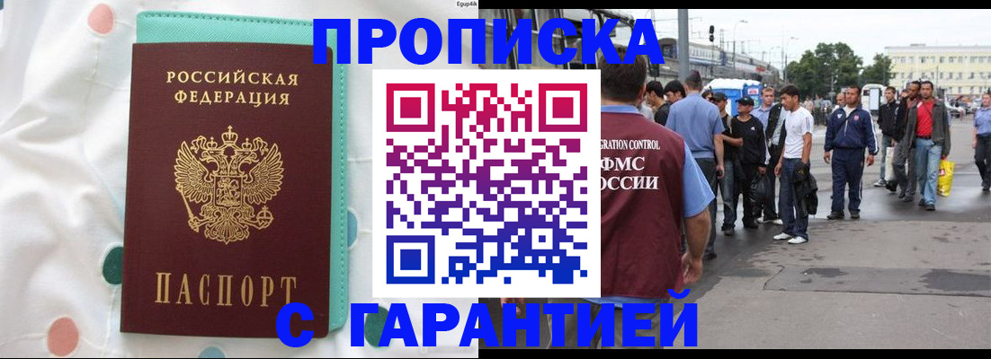 временная регистрация поиск в Златоусте