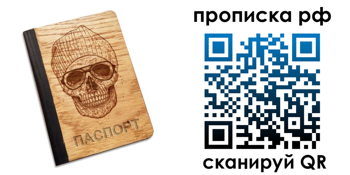 прописка регистрация в Златоусте