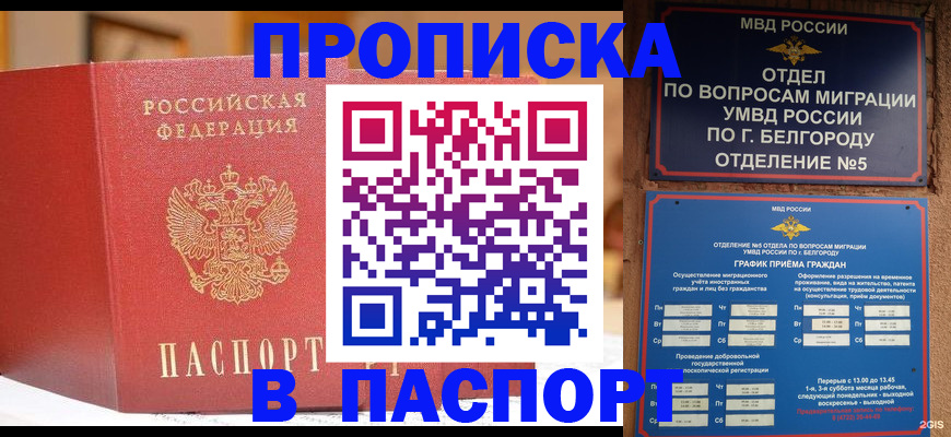 временная регистрация в квартире в Златоусте