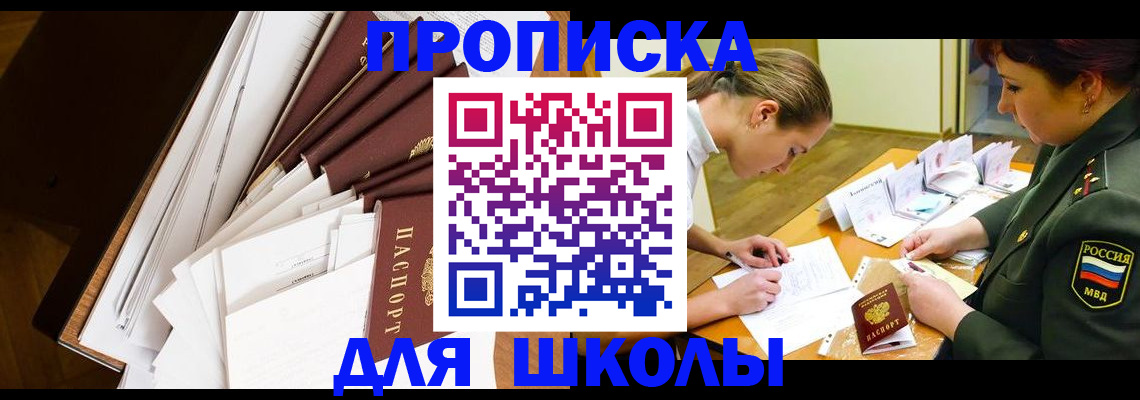 прописка штамп в Златоусте