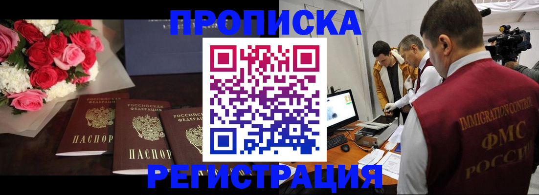 прописка в Златоусте