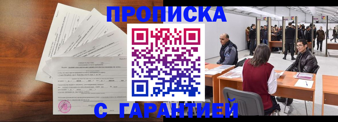 временная регистрация адрес в Златоусте