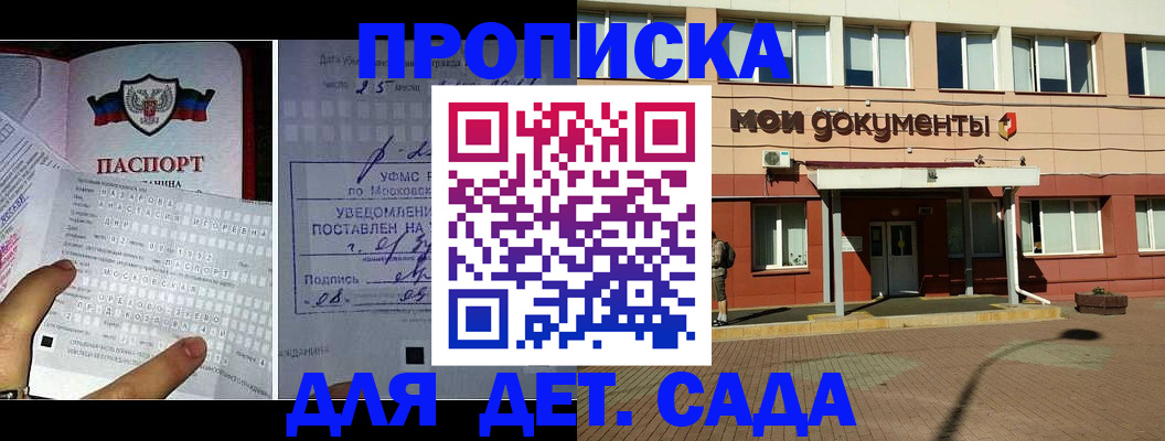 временная регистрация для школы в Златоусте