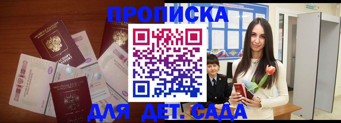 прописка для военкомата в Златоусте